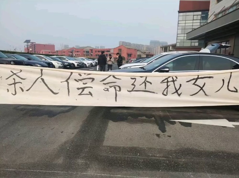 影片開場白，是一條白布做成的橫幅，上面寫著「殺人償命，還我女兒」這8個黑色的大字。