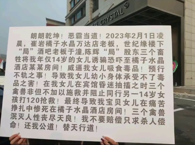 影片顯示一段「殺人償命！ 還我公道！” 的控訴文字。
