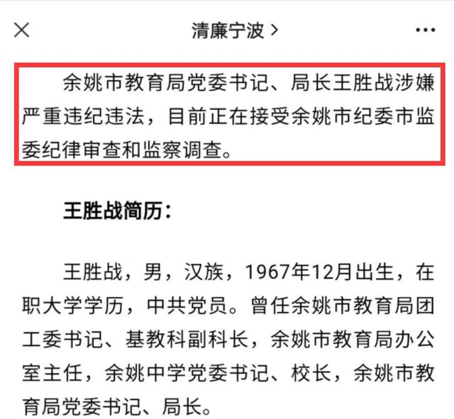 王勝戰涉嫌嚴重違紀違法，正在接受當地市委監委的審查和監察調查。