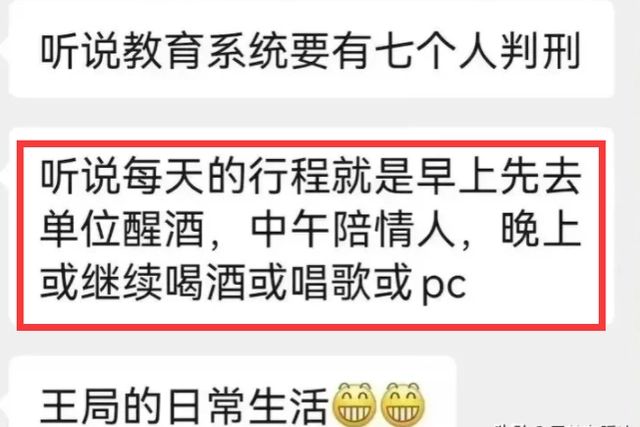 有人爆料指余姚教育局的局長的王勝戰中午陪情人晚上唱K嫖妓。