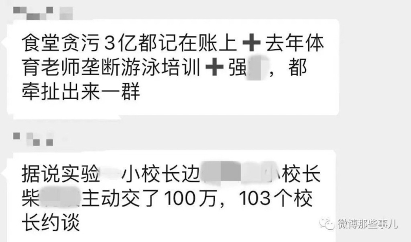 有人指王勝戰涉及學生食堂配餐的貪污腐敗等問題。
