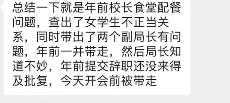 有網民留言說王勝戰「喜歡錢和女學生」。