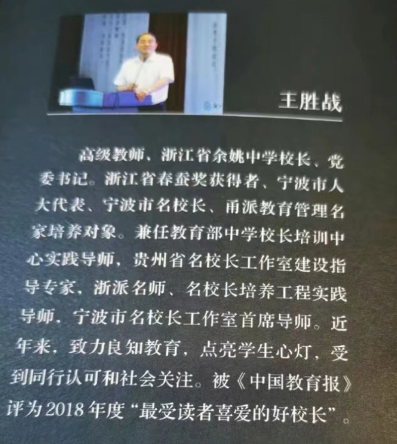 王勝戰曾被《中國教育報》評為最受讀者喜愛的好校長。