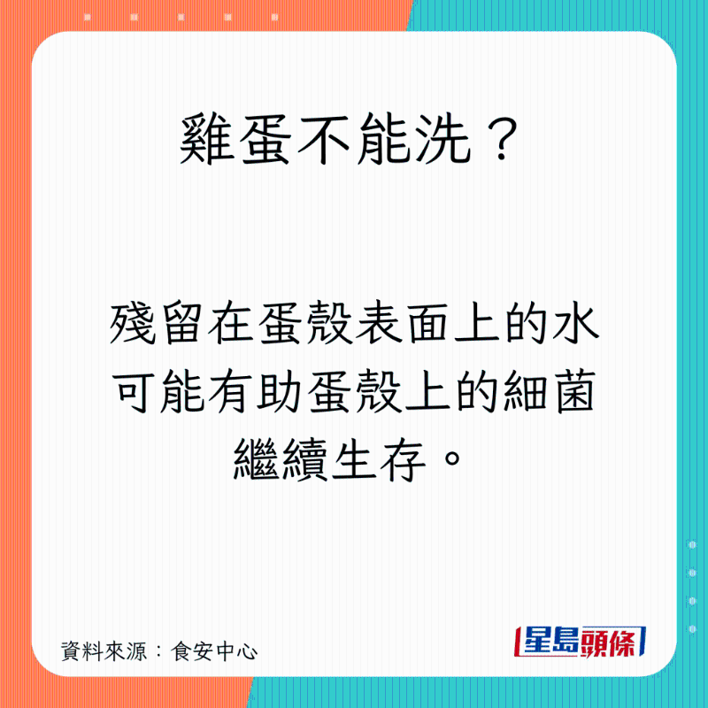 雞蛋不能洗？