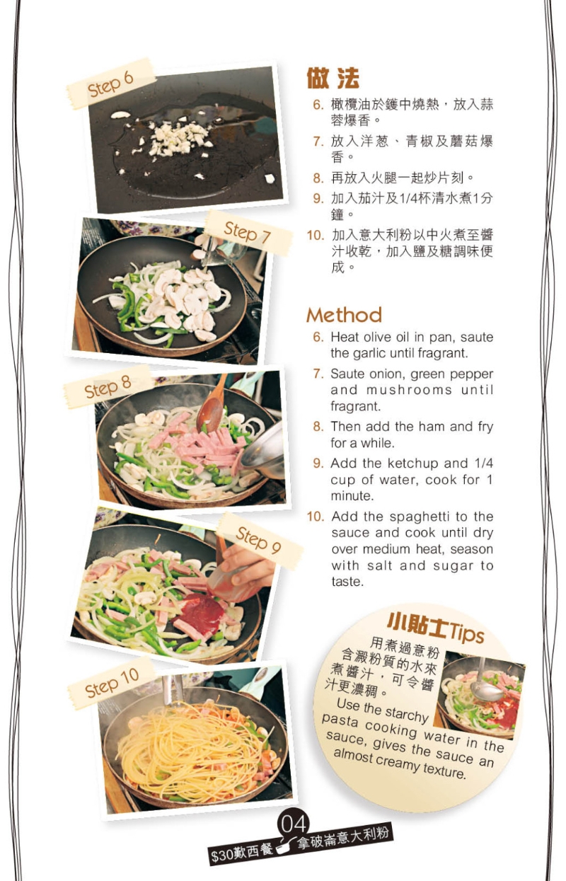 以蒜蓉爆香，才加入材料炒香。