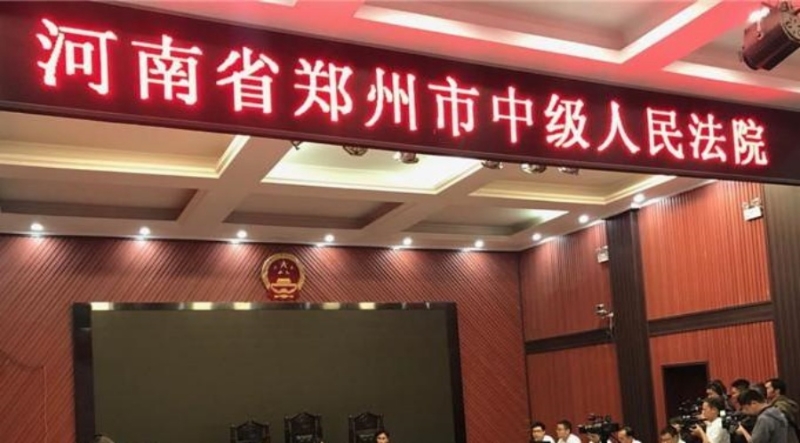 案件在河南省鄭州市中級人民法院進行一審。