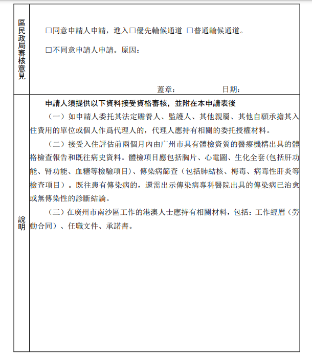 填妥后需向區民政局遞交申請表及相關材料。
