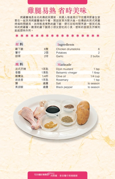 傳統英國家常菜，烹法簡單
