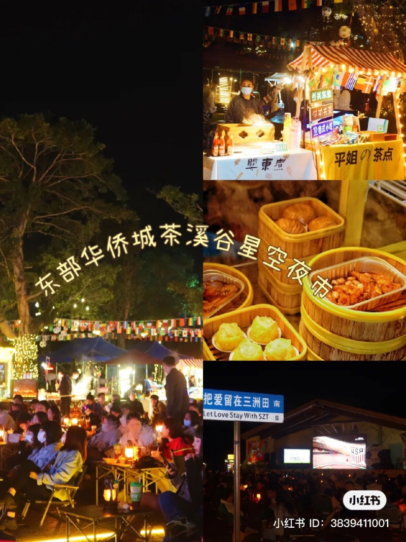 深圳人氣夜市7：鹽田區三洲田星空集市