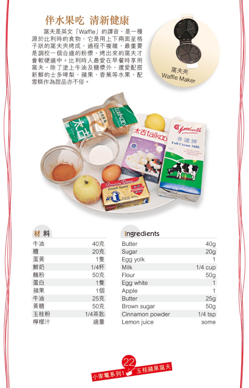 窩夫是早餐及茶點的好選擇。