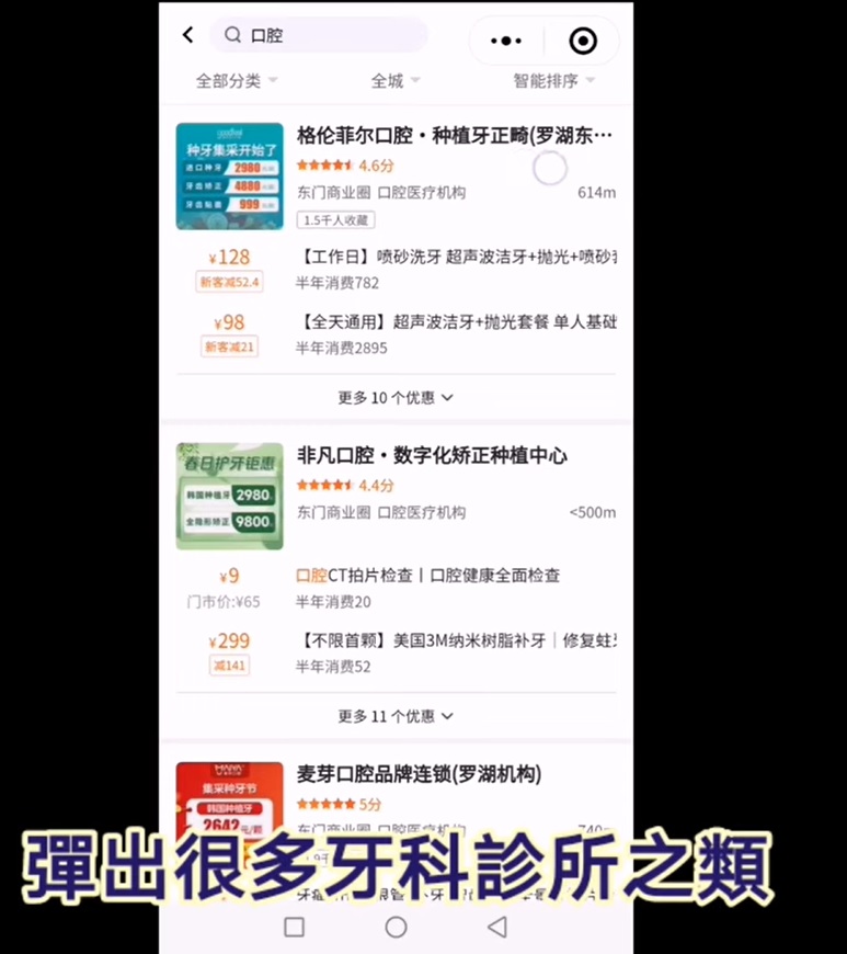 在打開美團的應用程序后，只需搜尋口腔，即可看到來自不同品牌的牙科中心優惠
