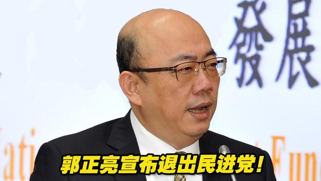 郭正亮宣布退出民進黨