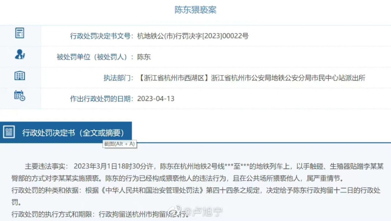 處罰決定書