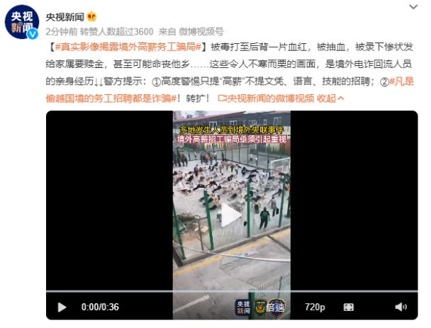 央視新聞在微博貼出的影片。