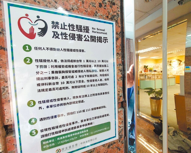 性騷擾 性騷擾