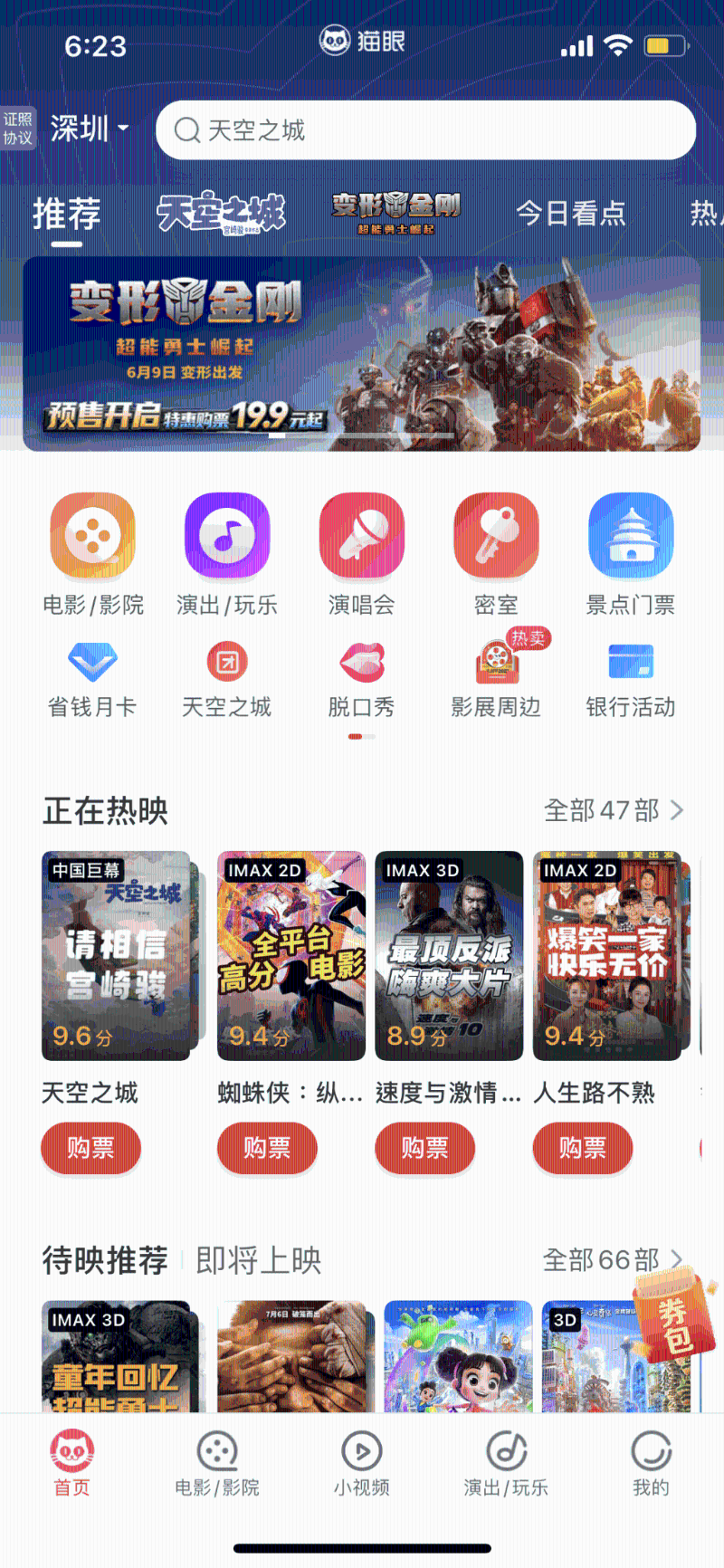 貓眼
