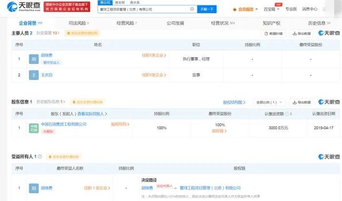 天眼查截圖