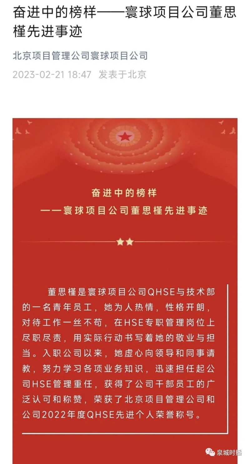 公司曾發文嘉許董思槿。