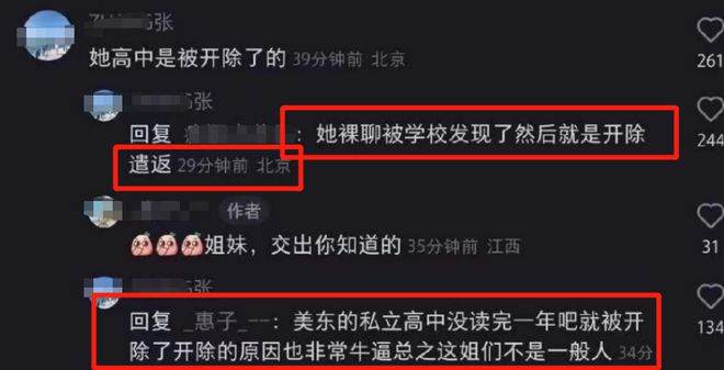 裸聊被開除