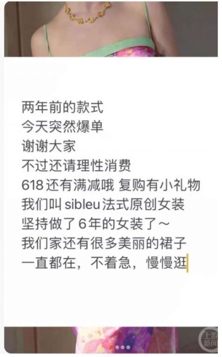 裙子被網友打上“免職裙”的標簽，