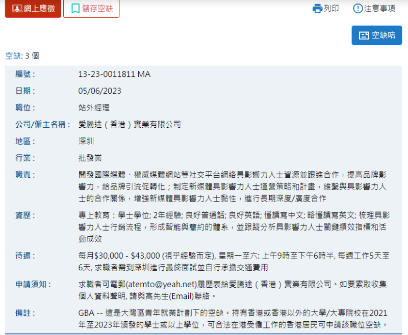 大灣區有不少筍工，兩年經驗月薪已高達43，000港元。