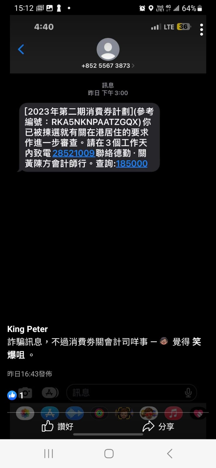 有人接獲當局要求提供在港居住證明的短訊，誤以為是詐騙訊息，隨時因未交證明文件而失去2000元消費劵。