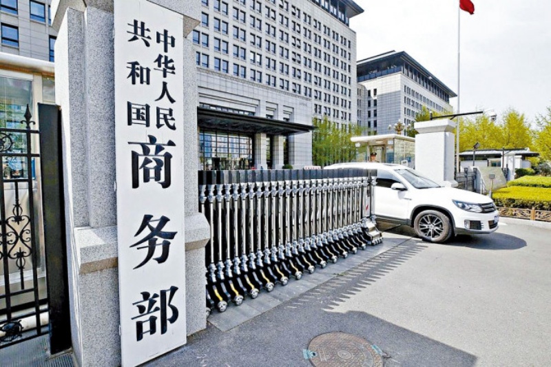 商務部
