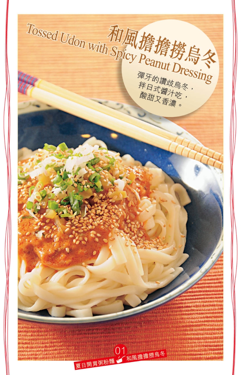 和風擔擔撈烏冬