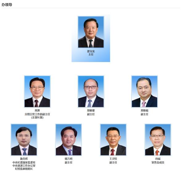 國務院港澳事務辦公室官網“辦領導”欄目已經更新資料。