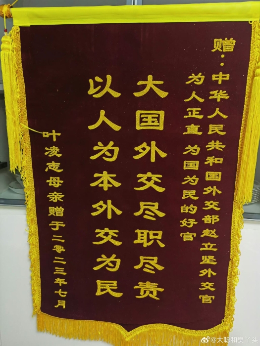 趙立堅妻子湯天如高調秀出贊揚丈夫的錦旗。