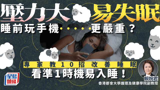 睡前玩手機失眠更嚴重？看準1時機易入睡，專家教10招改善睡眠