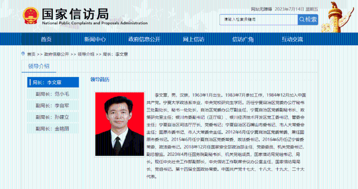 國家信訪局網站顯示，李文章已調任中央社會工作部副部長。