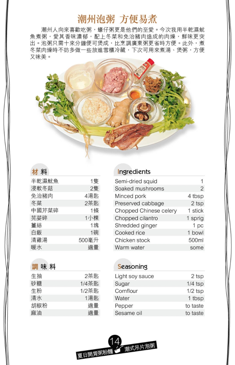 這道“潮式吊片泡粥”加入多款各具香味的材料煮湯。