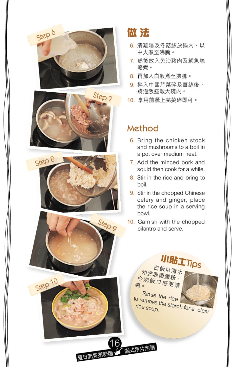 煮好的湯水鮮味富層次，充滿鮮味。