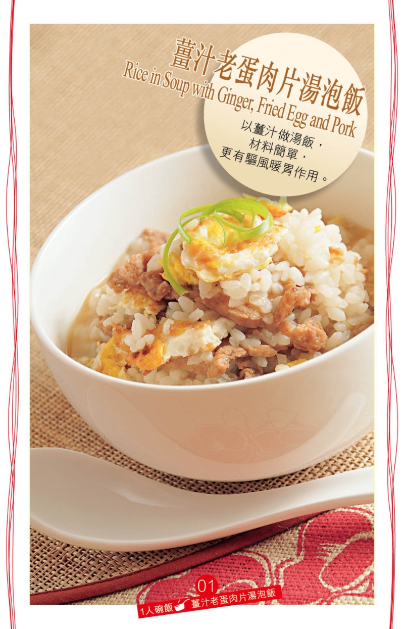 “姜汁老蛋肉片湯泡飯”帶一點客家姜酒蛋風味。