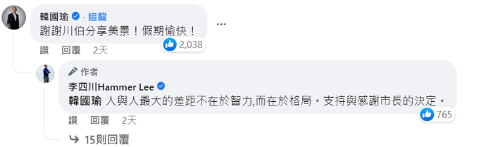 韓國瑜出席國民黨全代會，李四川一番溫情回應感動網友。
