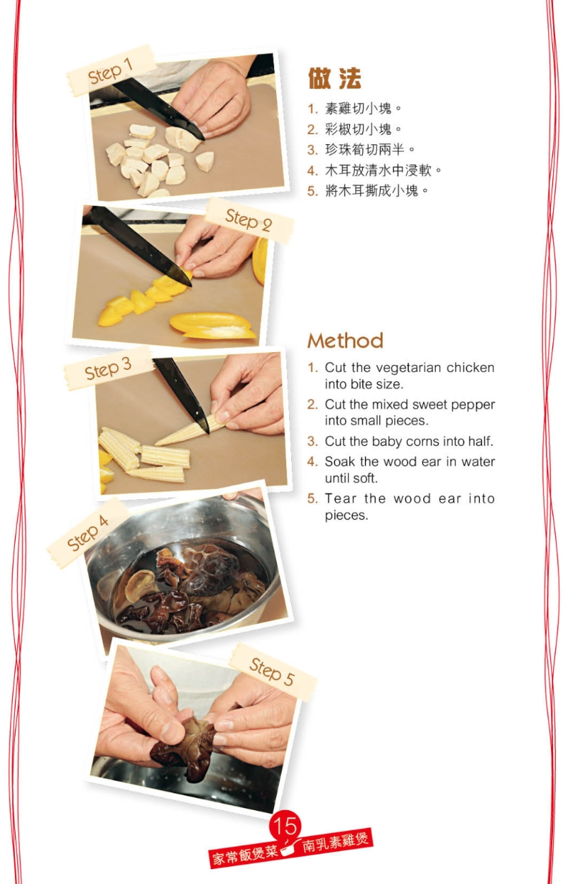 秘訣是先爆香南乳，再加入蔬菜炒勻及下調味料煮熟即可