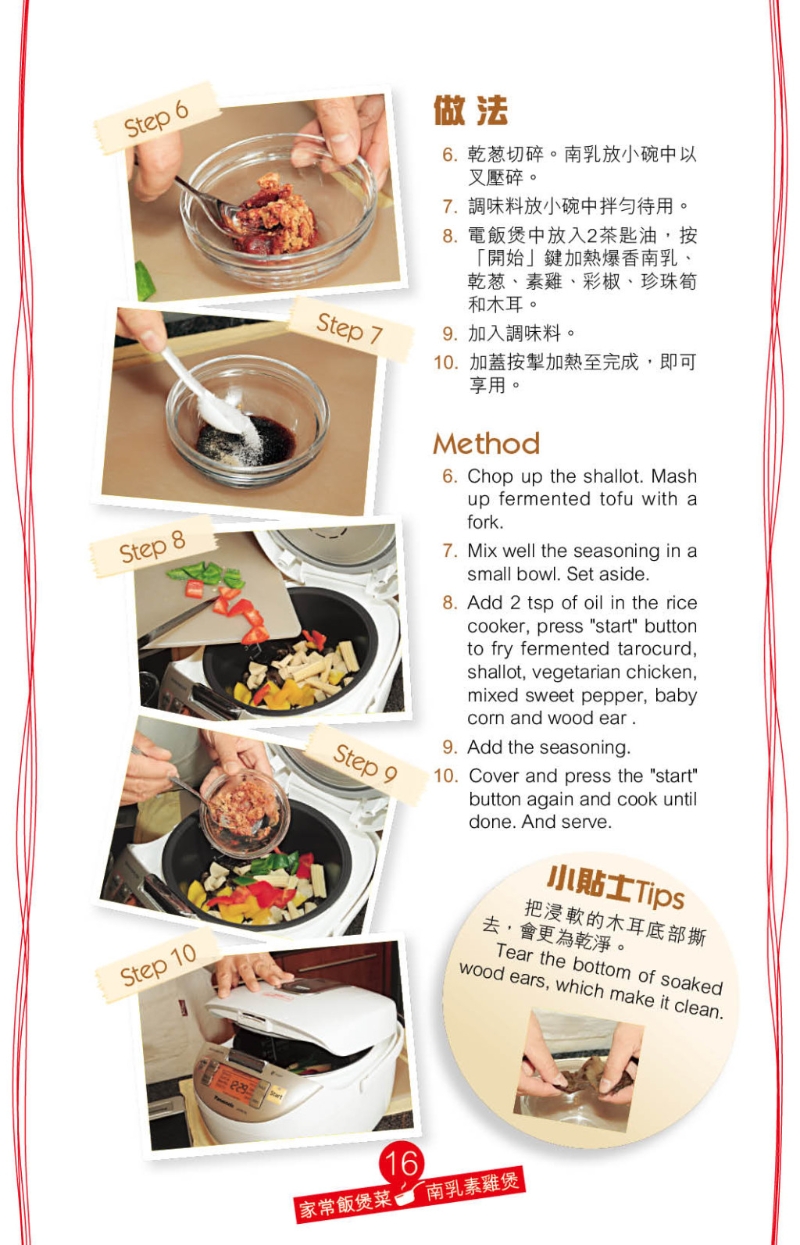 糖是必備調味料，可以中和南乳咸味及提升鮮香。