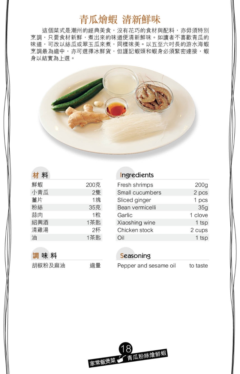 選游水海蝦或冰鮮蝦均可，質感同樣爽脆