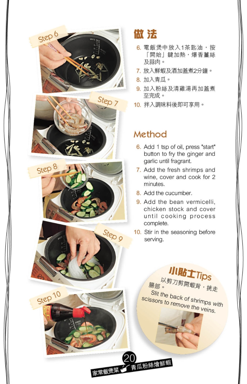 粉絲吸了蝦鮮味及調味料的香氣，十分美味