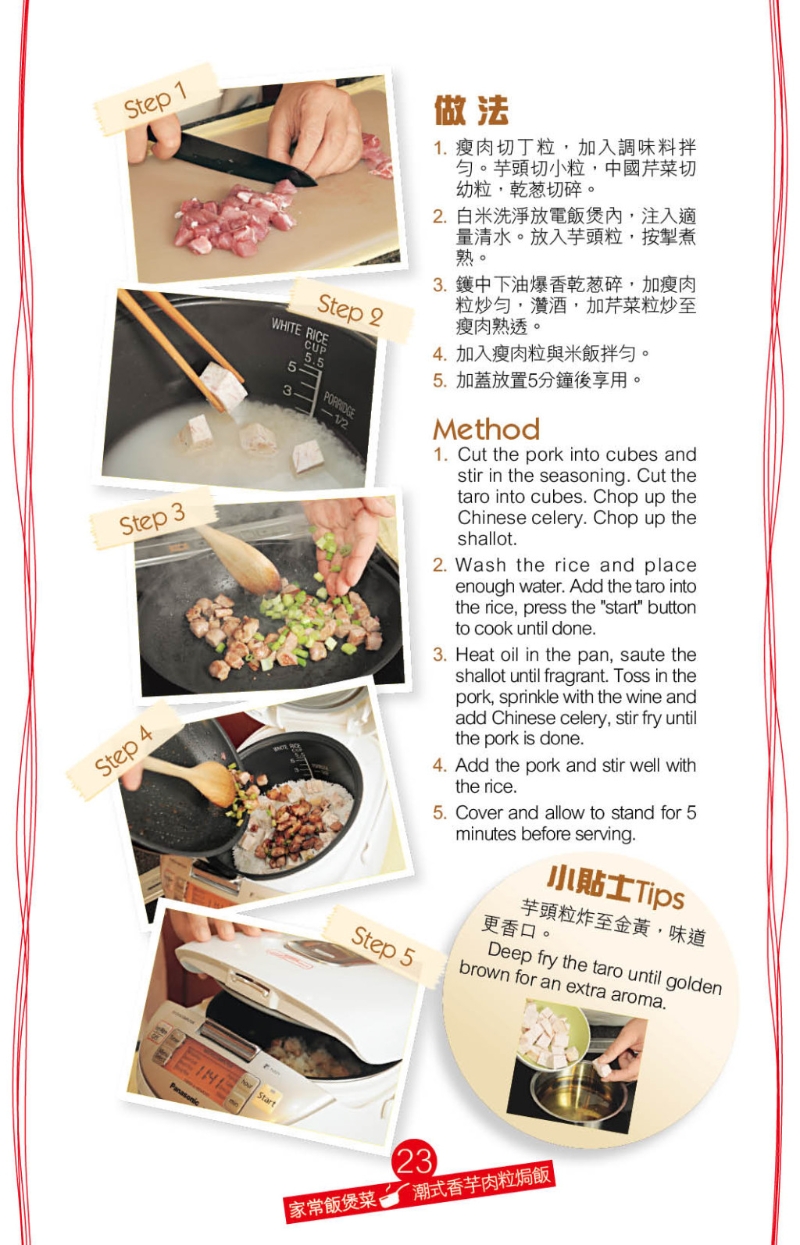 并多花一點工夫，先炸芋頭至金黃才加入米飯中煲煮。