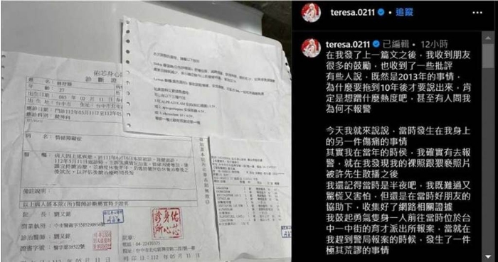 “馮子紜”她29日發文透露，發現私密照外流后曾向臺中警方報案，但遭承辦警員極其荒謬對待