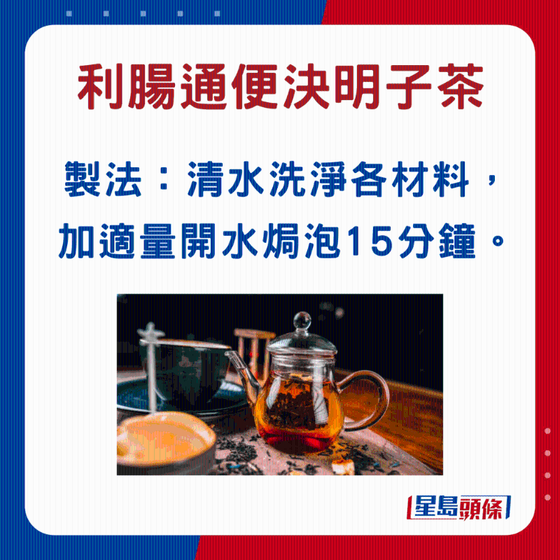 決明子茶