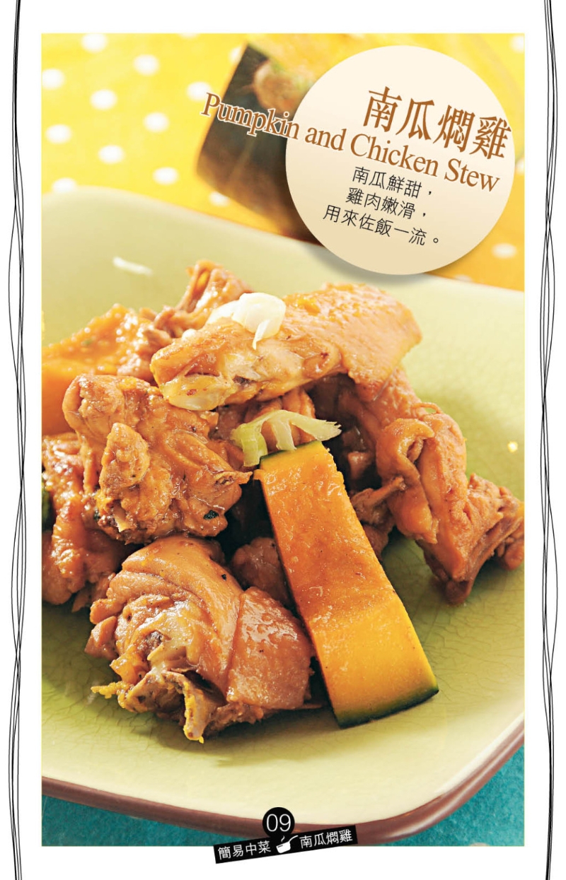 生南瓜質感結實，但容易煮腍