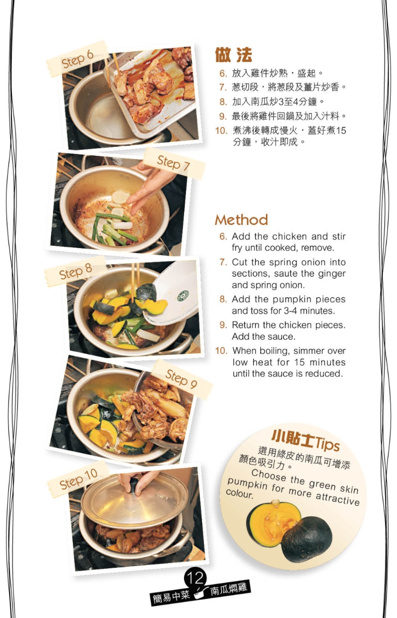 配搭簡單調味料，燜煮至雞肉入味及南瓜軟腍便可上碟。
