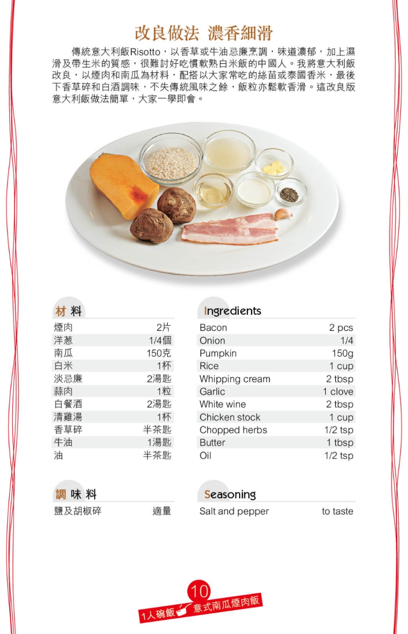 意式南瓜煙肉飯改用白米取代意大利米，口感更清爽
