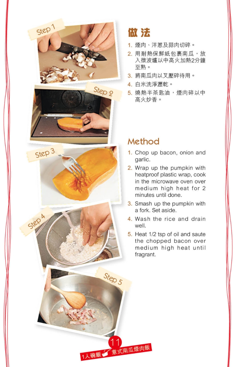 先用微波爐加熱南瓜做成蓉，配料沿用意式風味