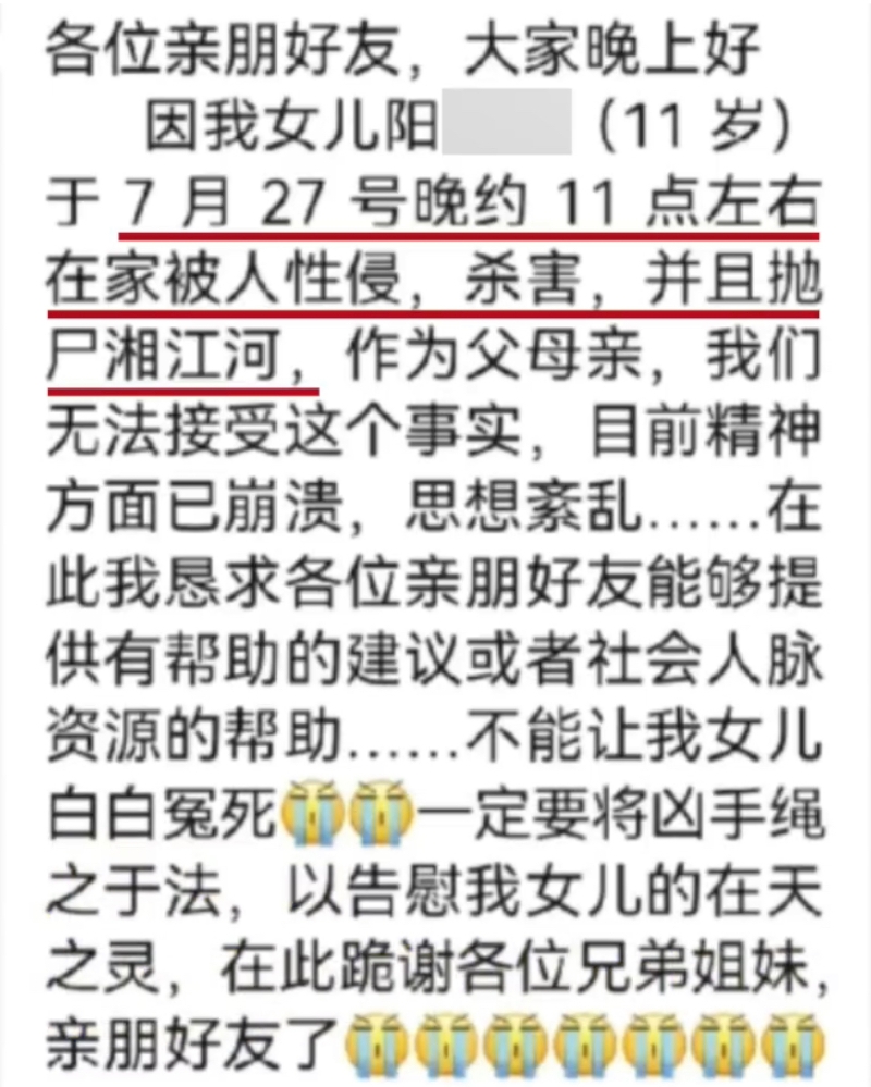 女孩父親在聊群求助。