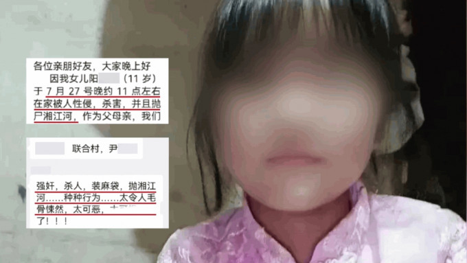 11歲女孩遭鄰居勒斃拋尸湘江，疑犯不到14歲