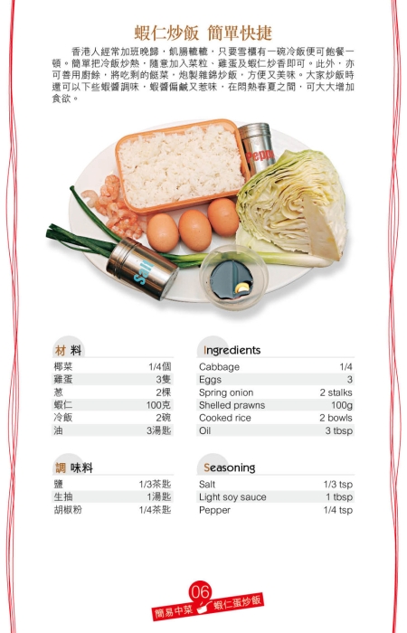 這個食譜除了加入鮮蝦及雞蛋外，還加入椰菜絲豐富口感及均勻營養，味道鮮香。
